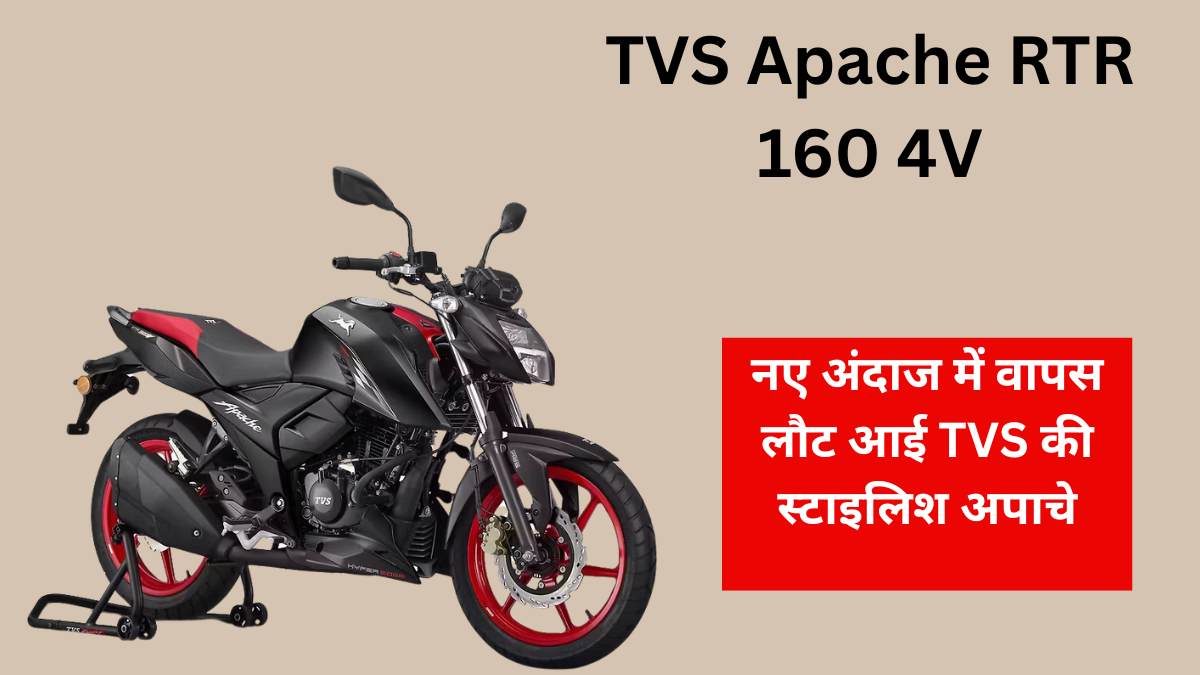 TVS Apache RTR 160 4V
