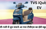 TVS iQube EV Scooter