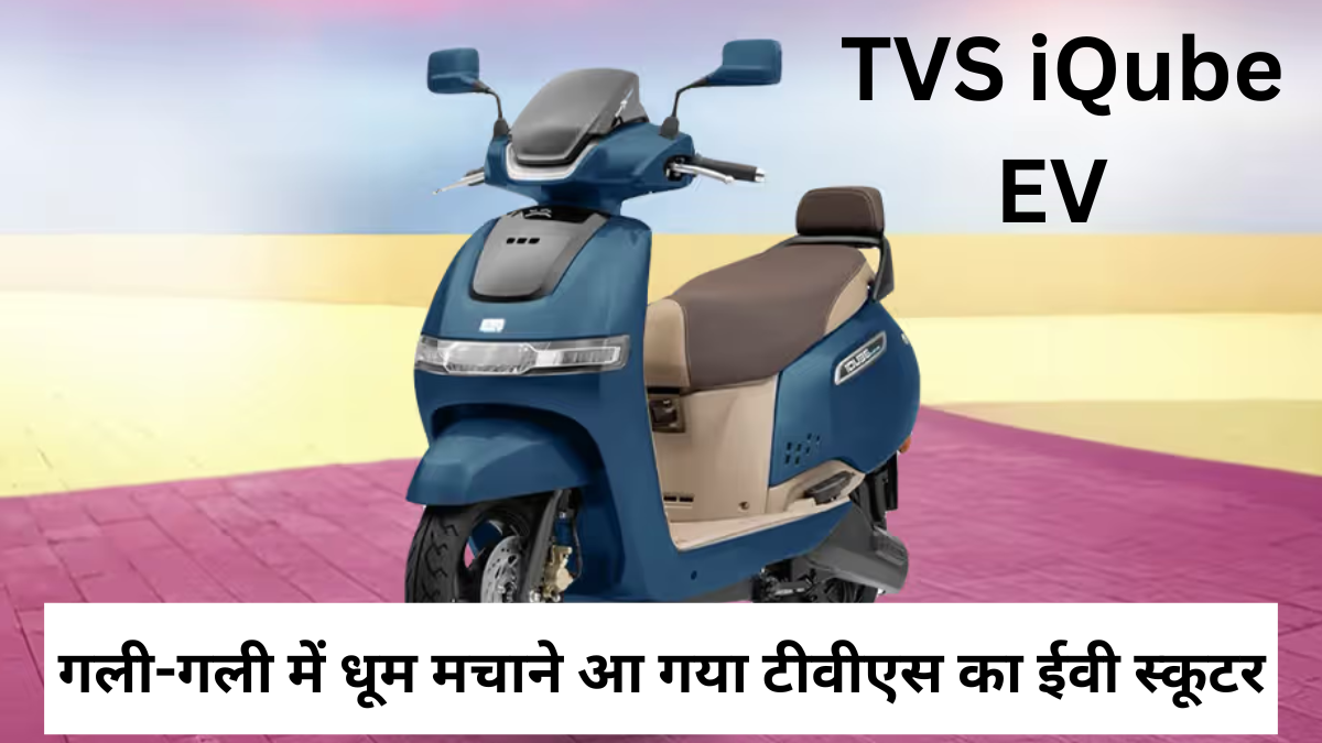 TVS iQube EV Scooter