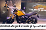 Triumph Speed T4 Price