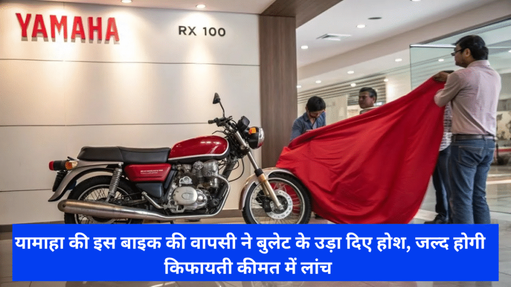 Yamaha RX 100 2025